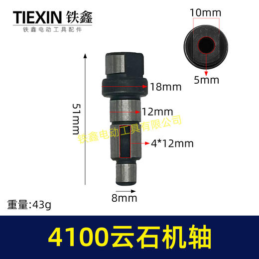 【货号00871】4100云石机轴切割机输出轴石材切割机配件 商品图0