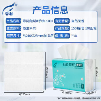 霏羽擦手纸1层150抽*10包商用纸巾酒店干手纸加厚抹手纸厨房用纸CS007 /家庭清洁/纸品 /清洁纸品 /抽纸 商品图1