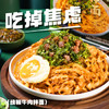 有你一面重庆豌杂面烧椒牛肉拌面火锅面混合10袋面条速食拌面汤面大礼包 /粮油调味 /方便食品 /有料煮面 商品缩略图7