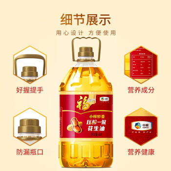 福临门 食用油 小榨炒香 压榨一级花生油 4L 中粮出品 /粮油调味 /食用油 /花生油 商品图2
