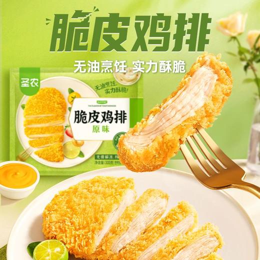 圣农 冷冻原味脆皮鸡排 300g/袋 商品图2