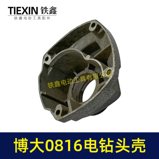 【货号00645】博大0816电钻头壳 16飞机钻铝头壳电钻 商品图7