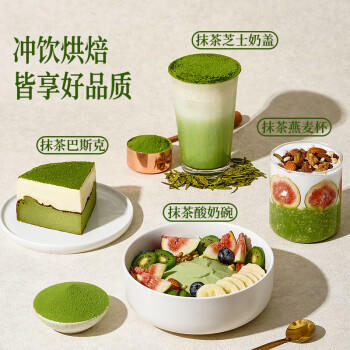 展艺抹茶粉250g  绿茶粉 雪花酥牛轧糖冲饮蛋糕面包甜品商用烘焙原料 /粮油调味 /烘焙原料 /烘焙粉 商品图2