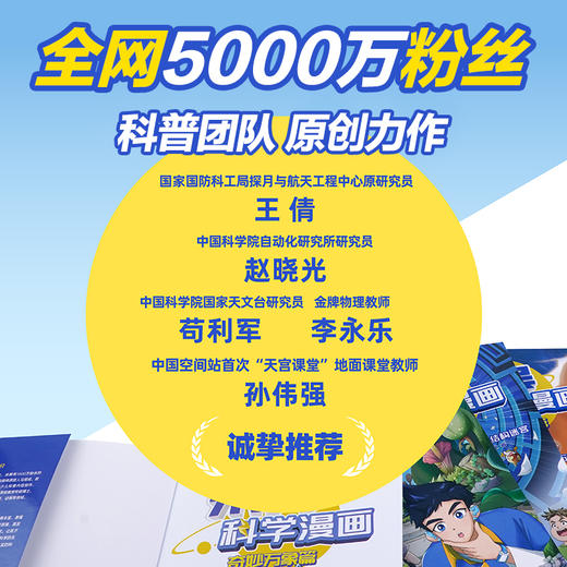 米吴科学漫画·奇妙万象篇【6-12岁】孩子爱看的趣味物化生地启蒙书 商品图6