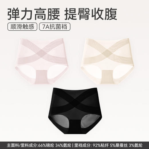 【3条装】女士5%桑蚕丝提臀收腹内裤 A-4550 商品图1