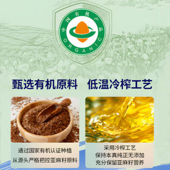 福临门食用油亚麻籽油 营养家低温冷榨有机亚麻籽油500mL 适合儿童宝宝 /粮油调味 /食用油 /其他油 商品图3
