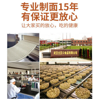 大汉口武汉热干面湖北特产干拌面非油炸碱水面方便面麻辣味4连包408g /粮油调味 /方便食品 /有料煮面 商品图2
