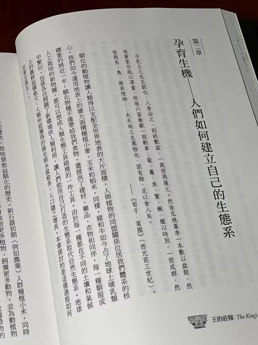 《王的庄稼：从农业发展到中国第一个王朝的政治生态学》，作者：布莱恩．兰德，译者：蔡耀纬，小16开，平装 / 368页 ，商务印书馆2024年7月初版。售价136元。 商品图8