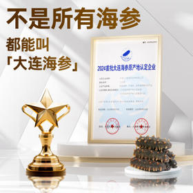 上品堂大连原产地有机干海参250g 50-60只 年货礼盒辽刺参海参自食送礼 /粮油调味 /南北干货 /干海参