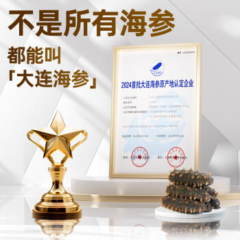 上品堂大连原产地有机干海参250g 50-60只 年货礼盒辽刺参海参自食送礼 /粮油调味 /南北干货 /干海参 商品图0