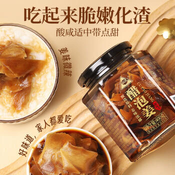 川珍醋泡姜400g 泡菜酱腌菜 嫩姜即食泡生姜片下饭菜佐餐酸咸味 /粮油调味 /调味品 /榨菜/酱腌菜 商品图3