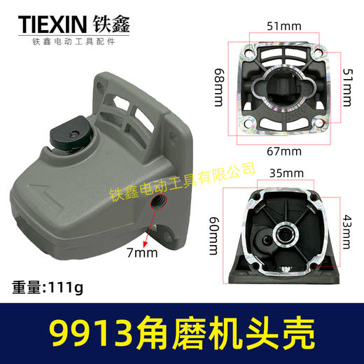 【货号05891】配华丽100角磨机头壳滚针头壳9523B角磨机头壳9913角磨机头壳 商品图0