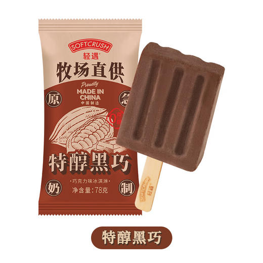 轻遇冰淇淋   0蔗糖0胶生牛乳冰淇淋  北纬 40°黄金牧场 奶味巨浓郁BB 商品图3