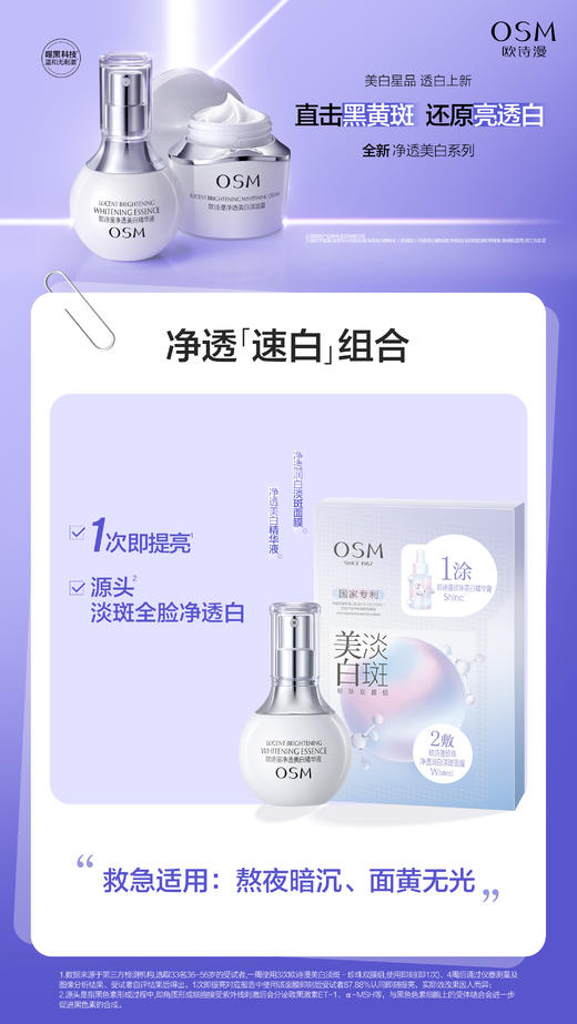 欧诗漫净透美白精华液（新） 商品图3
