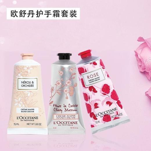 L'OCCITANE/欧舒丹护手霜三件套 75ML*3支（橙花75ML+樱花75ML+玫瑰75ML ）一般贸易 商品图2