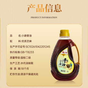 磨工坊100%纯芝麻油1L纯芝麻香油小磨香油水代法油火锅凉拌 /粮油调味 /调味品 /调味油 商品图2