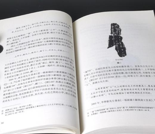 《中西学术名篇精读：裘锡圭卷》，32开，平装，裘锡圭著，黄天树、沈培、陈剑、郭永秉解读，中西书局2015年一版一印，340页，定价35，售价25元。 商品图7