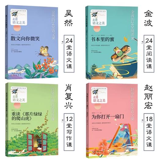 【9岁+】78堂名家语文课全4册 商品图1