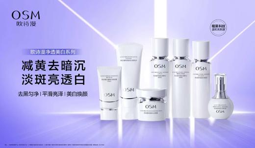 欧诗漫净透美白臻选礼盒（新） 商品图3