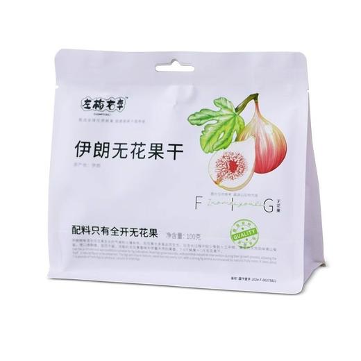 左梅右李 伊朗无花果干 100g/包 商品图0
