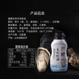 遵循自然本味蚝油350g 挤挤瓶【蚝汁含量50%+】0%添加防腐剂 欣和出品 /粮油调味 /调味品 /蚝油