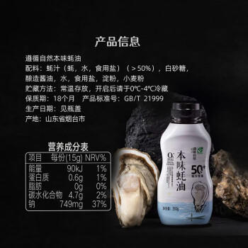 遵循自然本味蚝油350g 挤挤瓶【蚝汁含量50%+】0%添加防腐剂 欣和出品 /粮油调味 /调味品 /蚝油 商品图0
