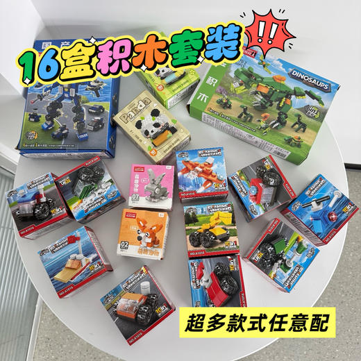 【积分】品牌积木 2大2中12小盒 兼容乐高 商品图8