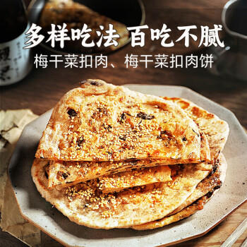 裕庆堂 梅干菜500g 特产干货多重去沙 雪里蕻梅菜扣肉包子馅下饭菜 /粮油调味 /南北干货 /干菜类 商品图4