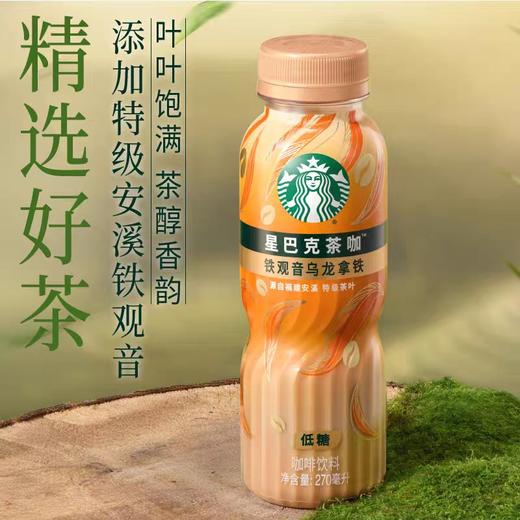 星巴克茶咖铁观音乌龙拿铁270ml 商品图0