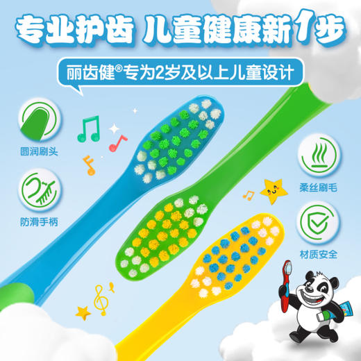 丽齿健儿童牙刷/4支装/适用2岁以上/原产地:德国 商品图4
