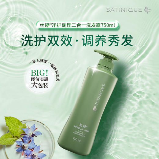 丝婷净护调理二合一洗发露/适用短发/适用所有发质/适合每天使用/富含VE/玻璃苣籽油/柔顺润泽 商品图4