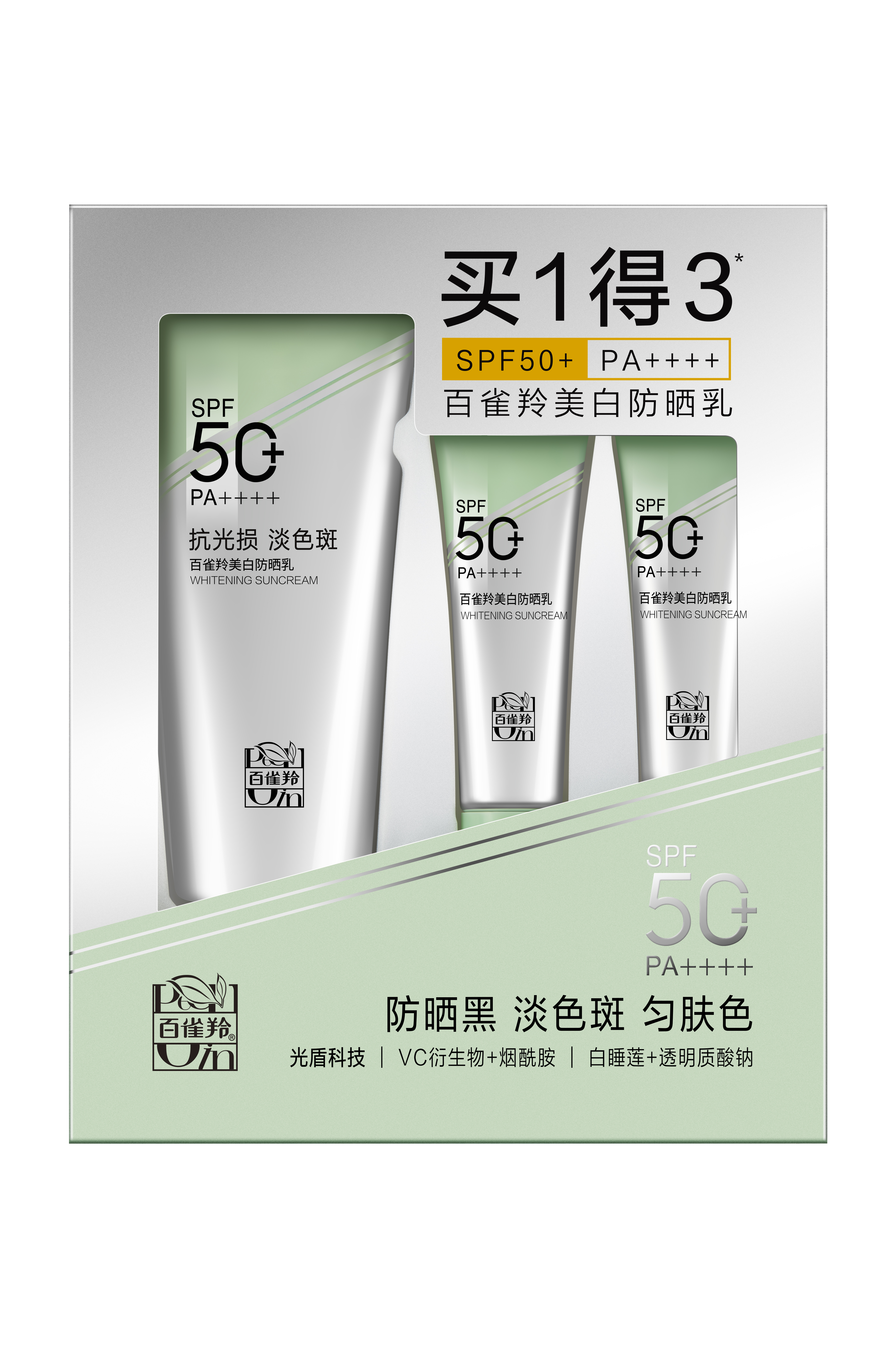 百雀羚美白防晒乳促销装