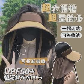 【超大帽檐❗️堪比“防晒伞”的空顶帽】可拆卸披肩，防护后颈，可卷•易收纳！轻松出行显脸小女草编黑胶帽披肩可折叠防晒帽防紫外线太阳帽