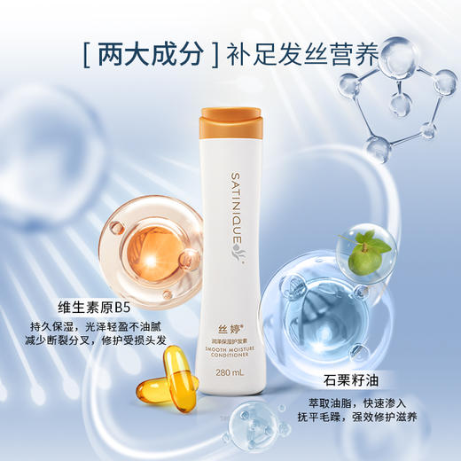 丝婷润泽保湿护发素/适用干枯毛燥发质/富含石栗籽油滋养精华/维生素原B5 商品图3