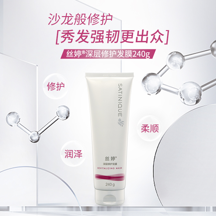 丝婷深层修护发膜240g/改善头发强韧度/适用于所有发质/深入发芯提供修护滋养/丝滑强韧