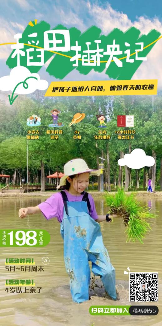 【五月插秧季】稻田插秧、DIY草帽、定向任务挑战、成为环保志愿者，开启欢乐插秧节 商品图1