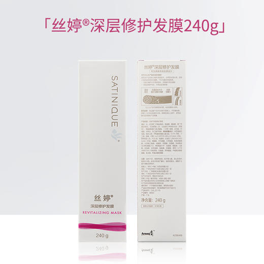 丝婷深层修护发膜240g/改善头发强韧度/适用于所有发质/深入发芯提供修护滋养/丝滑强韧 商品图5