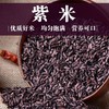 【优质墨江紫米】优质好米，均匀饱满，营养可口！可以做：紫米露、紫米粽子、热奶宝紫米馅料、紫米饭团、紫米粥等端午好原料！真空包装新米粗粮五谷杂粮粥料L 商品缩略图0