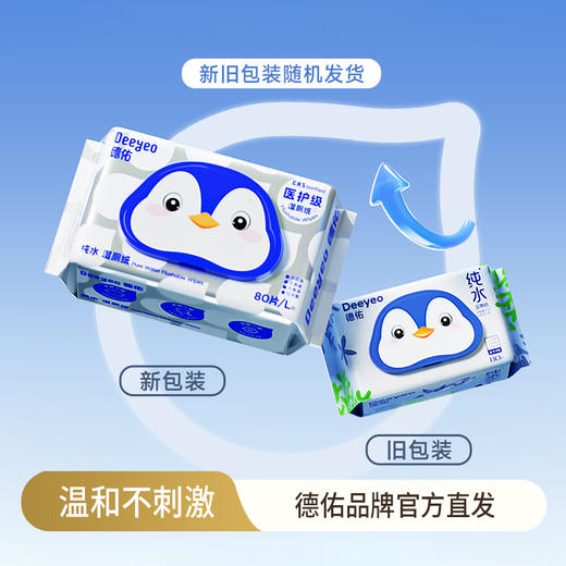 德佑纯水湿厕纸 0添加温和不刺激 80抽*3包/6包 48小时发货 商品图0
