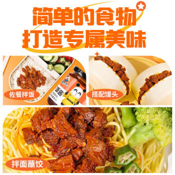 饭扫光榨菜 五香松茸牛肉酱205g 下饭菜香辣咸菜 辣椒酱 拌饭拌面调味料 商品图1