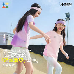 【汗跑跑公主短袖速干衣】森林棠25夏款儿童女户外运动正肩速干T恤40322531