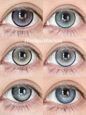 『大直径半年抛』 Blushgirl-黑暗胡椒/暗黑人鱼/葡萄炼乳/珍珠贝母/淡水玛瑙/氧气苏打-14.5mm【半年抛 度数0-800度 无525/575】