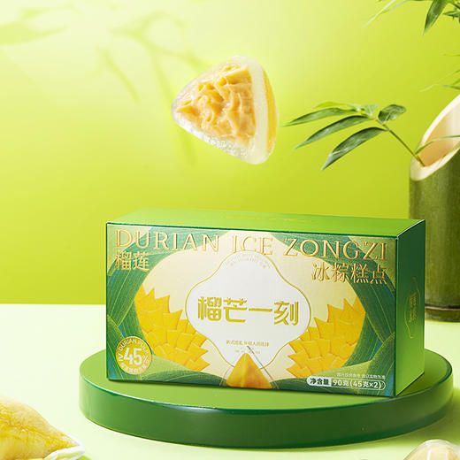 【端午】榴莲冰粽90g*2 商品图2