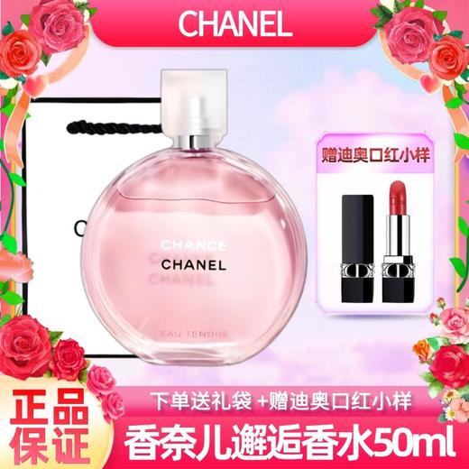 配香奈儿礼袋【下单送迪奥口红小样】Chanel/香奈儿粉/绿/黄邂逅系列淡香水50ml香港直邮C 商品图6
