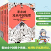 《半小时漫画中国地理》（全5册） 商品缩略图1