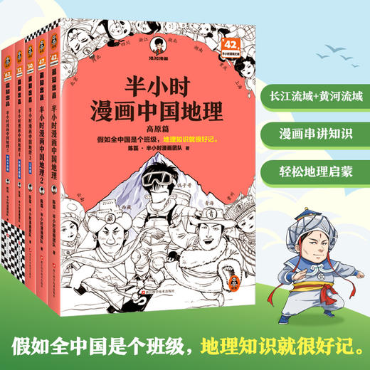 《半小时漫画中国地理》（全5册） 商品图1