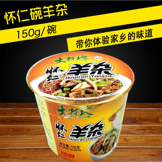 【金沙滩大材地】碗装羊杂150g*3碗装怀仁羊杂 商品图2
