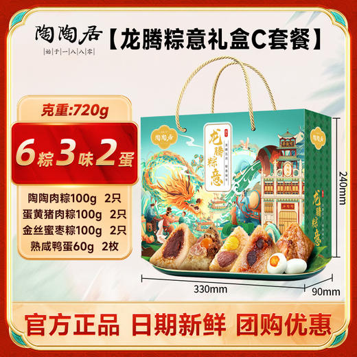 【陶陶居粽子礼盒装】龙腾粽意端午送礼 肉粽蜜枣豆沙甜粽大礼包 送家人朋友 商品图3