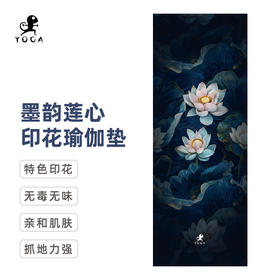 壁虎新款【印花垫-墨韵莲心】天然橡胶印花瑜伽垫【5天发货】