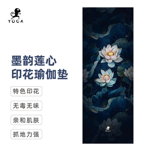 壁虎新款【印花垫-墨韵莲心】天然橡胶印花瑜伽垫【5天发货】 商品图0